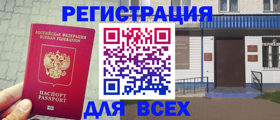 временная регистрация адрес в Видном