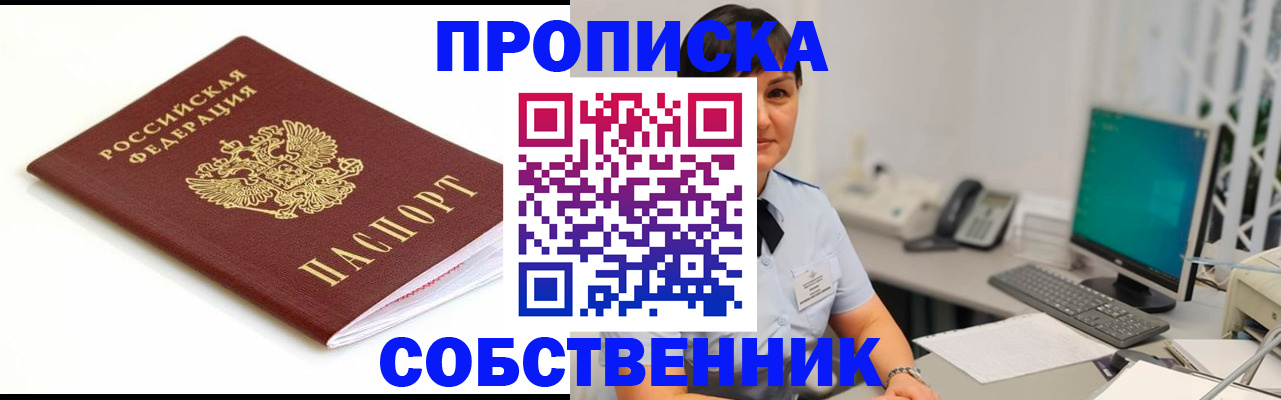 прописка поиск в Видном