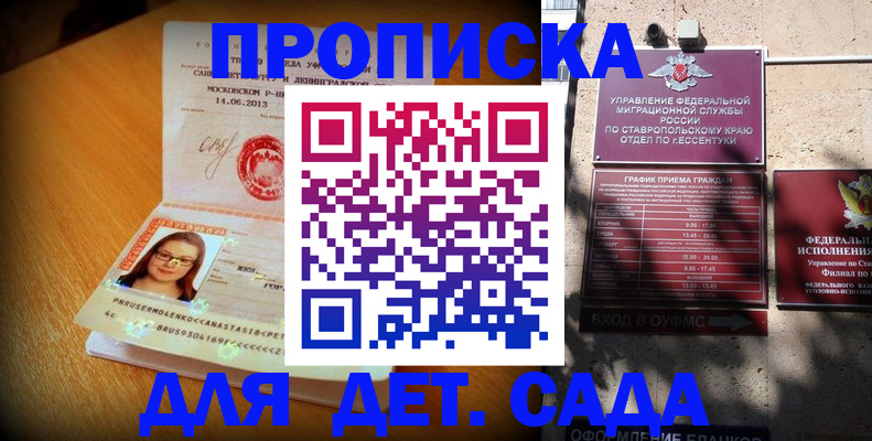 прописка поиск в Видном