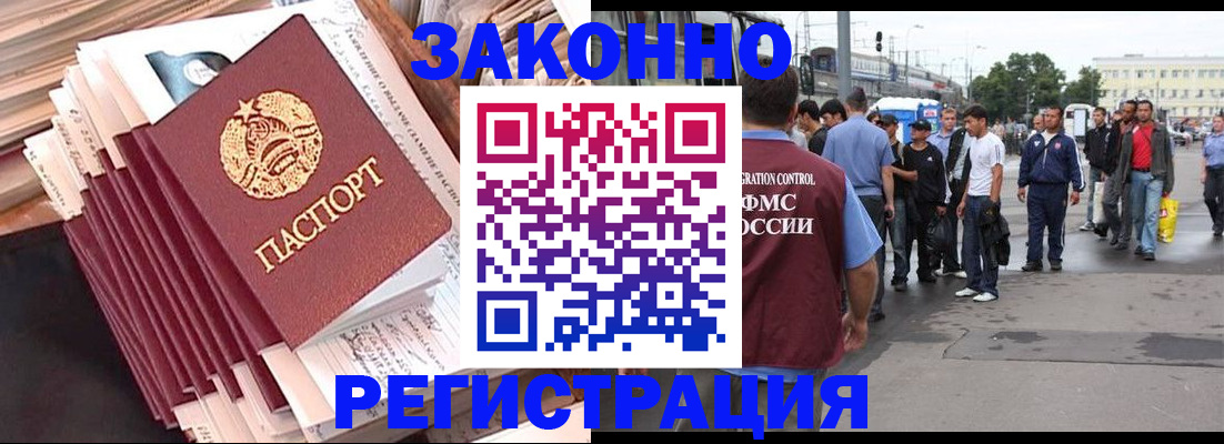 временная прописка в Видном