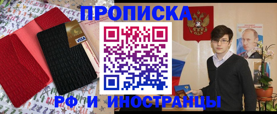 временная регистрация надежно в Видном