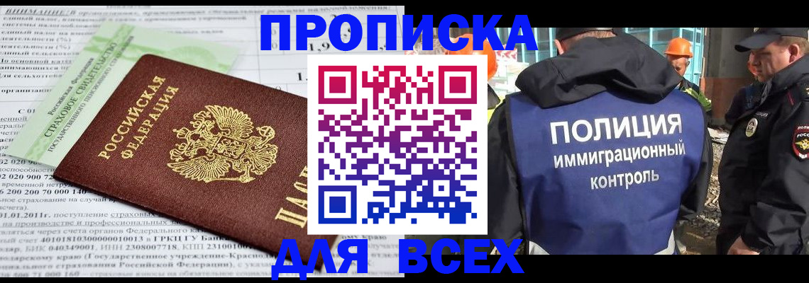 прописка для военкомата в Видном
