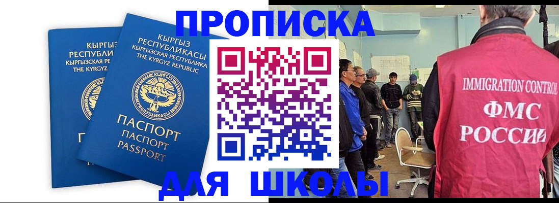 прописка иностранных граждан в Видном